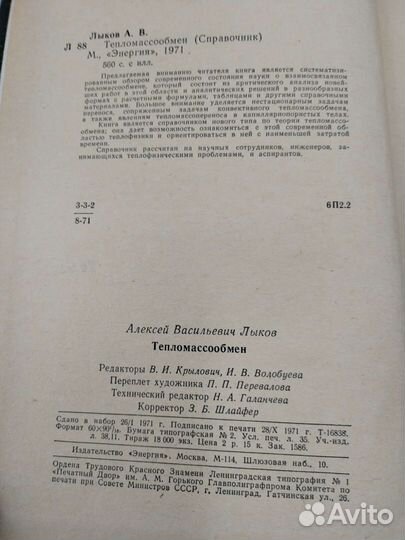 Продам книгу Тепломассообмен справочник. Лыков А.В