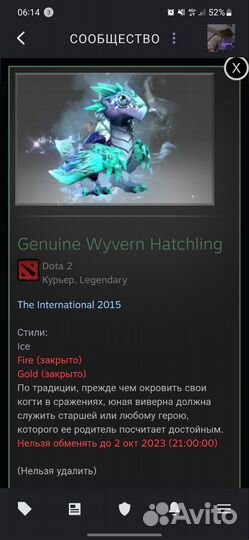 Вещи/имортал/сет/курьер дота 2 бесплатно