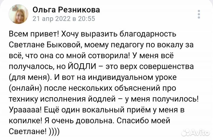 Преподаватель по вокалу