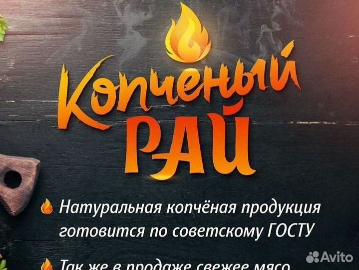 Горячее копчение