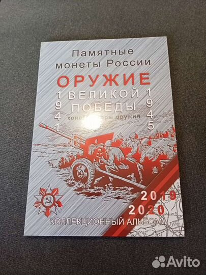 25 рублей конструкторы Оружие Великой победы