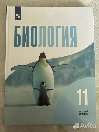 Учебник биологии 11 класс