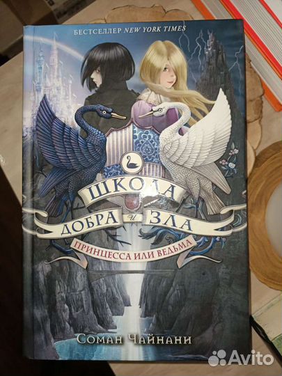 Школа добра и зла