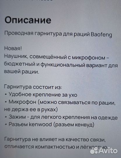 Гарнитура для рации Baofeng