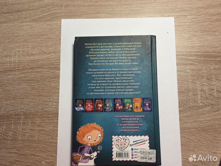 Книжка «Мэйзи Хитчинс 4 часть »