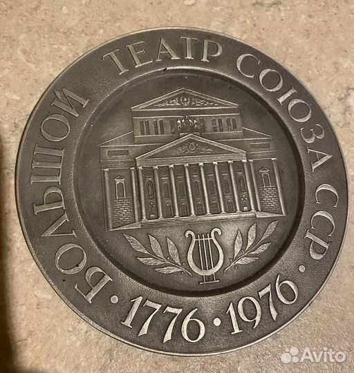 Большой театр СССР 200 лет, 1776-1976