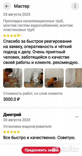 Услуги сантехника