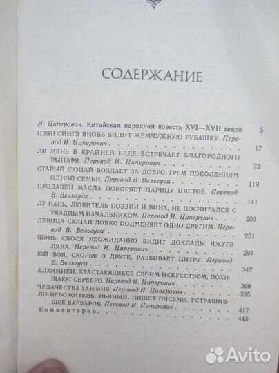 В. Пальман. Зелёные листы из красной книги. 1982 г
