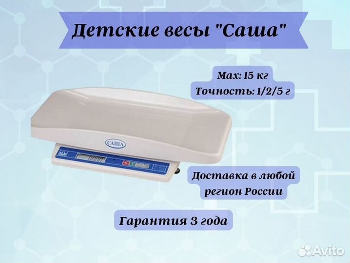 Весы детские до 15 кг