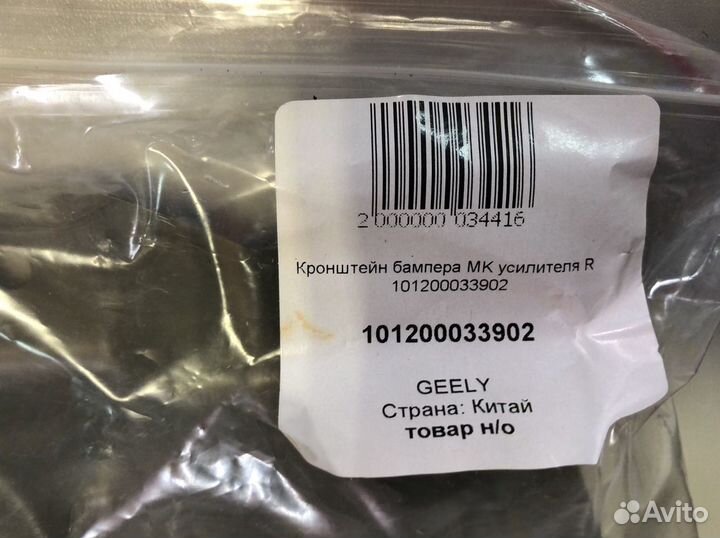 Комплект кронштейнов усилителя Geely MK Лев/Прав