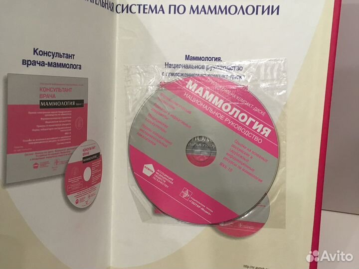 Маммология, национальное руководство, 2009