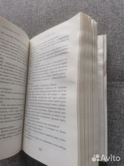 P.S. Я люблю тебя. Сесилия Ахерн