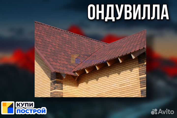 Ондулин смарт