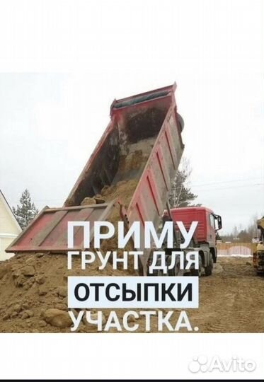 Приму грунт