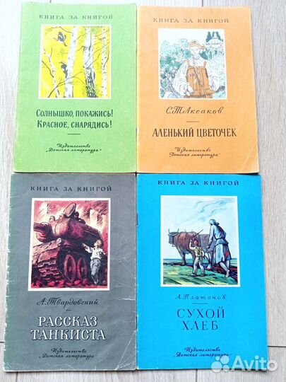 Детские книги СССР