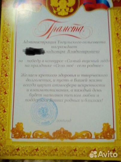 Дягилевый мед. Таежный