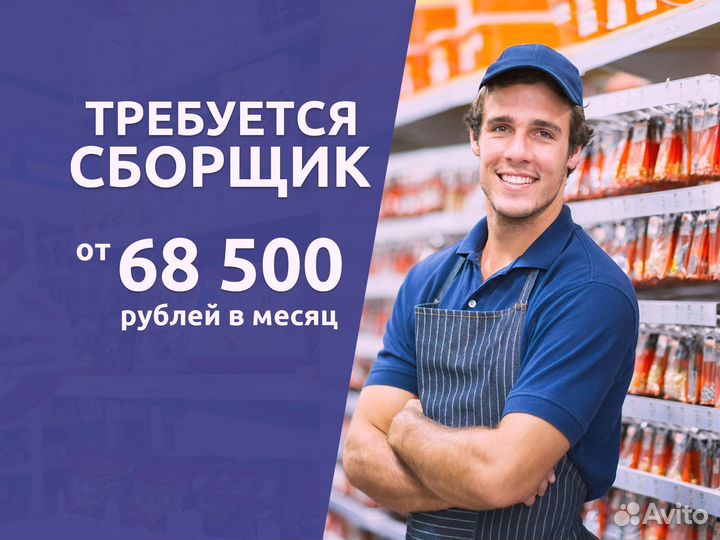 Сборщик заказов. Ежедневная оплата