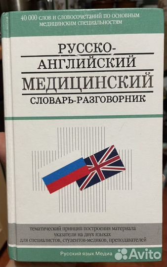 Англо русские и русско английские словари