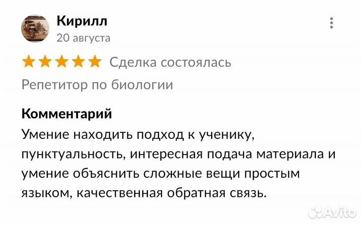 Репетитор по биологии