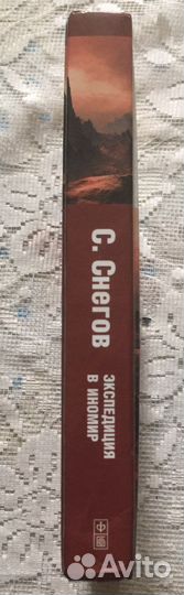 Книга Снегов