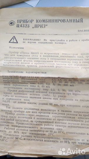 Тестер мультиметр Приз. СССР