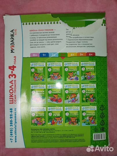 Школа семи гномов полный годовой курс