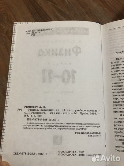 Задачник по физике 10-11 класс А.П. Рымкевич