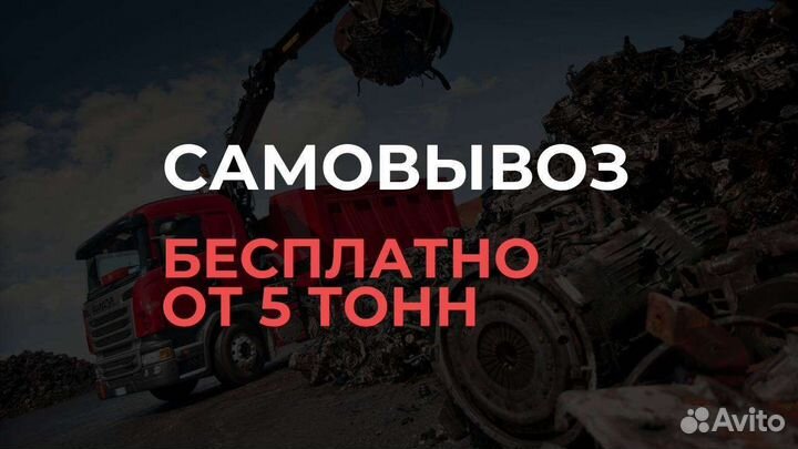 Прием металлолома