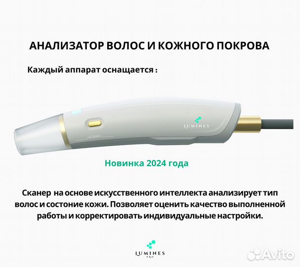 Аппарат для эпиляции Lumines-M Макс’Про 2000вт