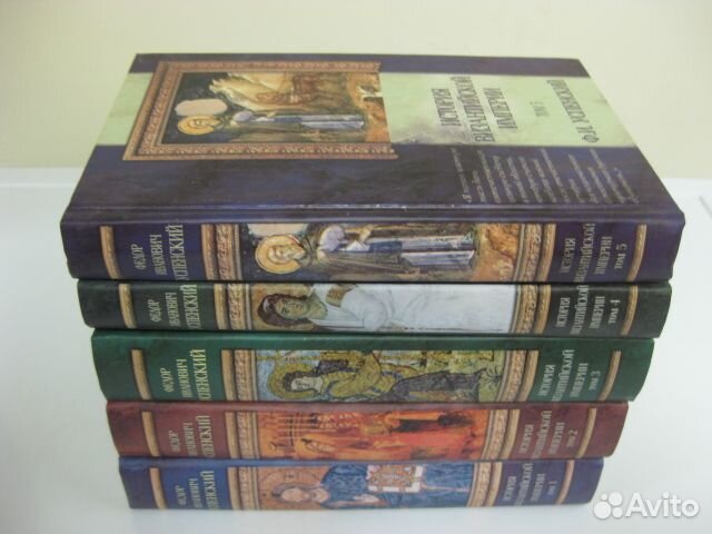 Успенский Ф. И. История Византийской империи. В 5т