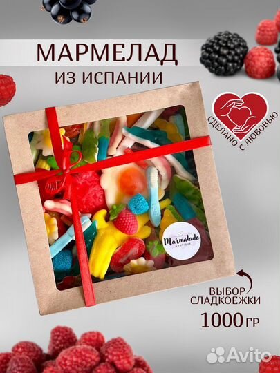 Мармеладный бокс, подарочный набор, сладости к чаю