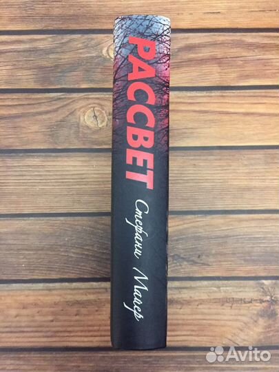 Сумерки Рассвет Стефани Майер как новая