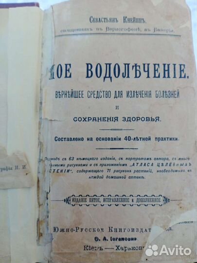 Книга 1898 года издания