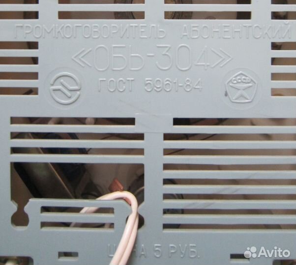 Радиоточка Громкоговоритель абонентский Обь-304