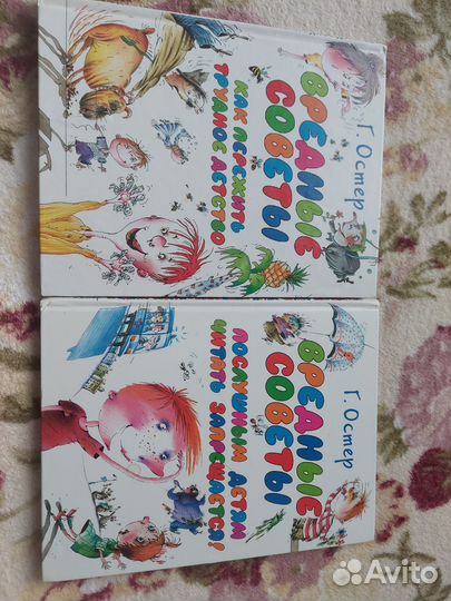 Вредные советы Григория Остера