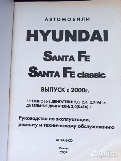 Журнал- руководство, ремонт Hyundai Santa Fe