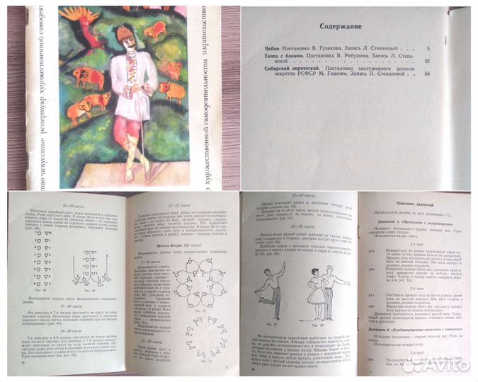 Книги по танцам (СССР)