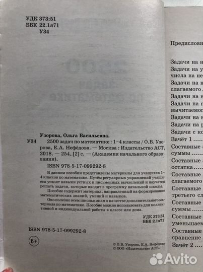 Задачник по математике 1-4 класс