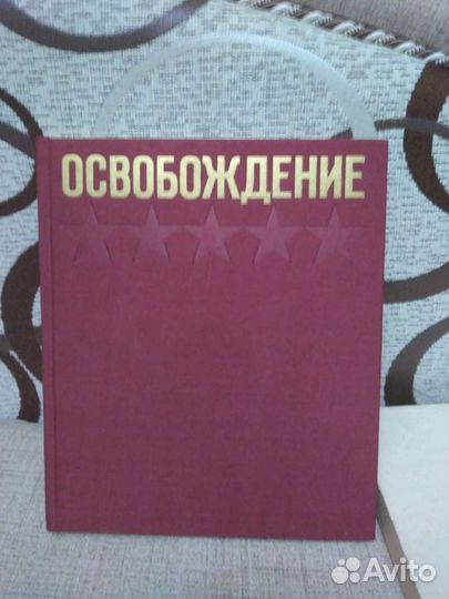 Освобождение киноэпопея 1973 год