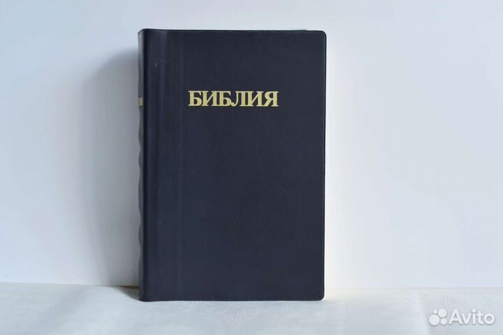 Библия. Новая книга, не б/у