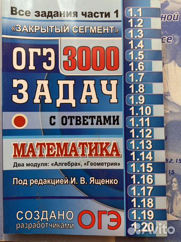 Математика Огэ 300 задач Биология Русский язык