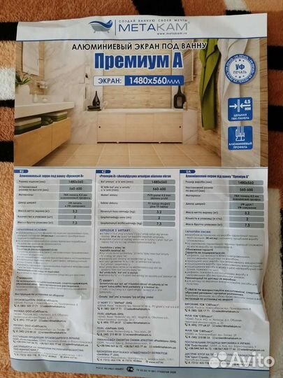 Экран под ванну