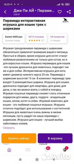 Игрушка для кошек