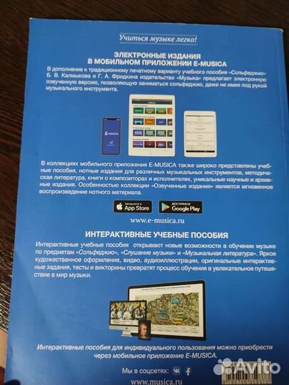 Сольфеджио. Часть 1. Одноголосие Калмыков Б., Фрид