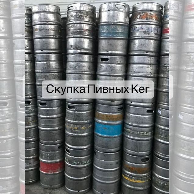Кеги пивные с любым фитингом арт51234