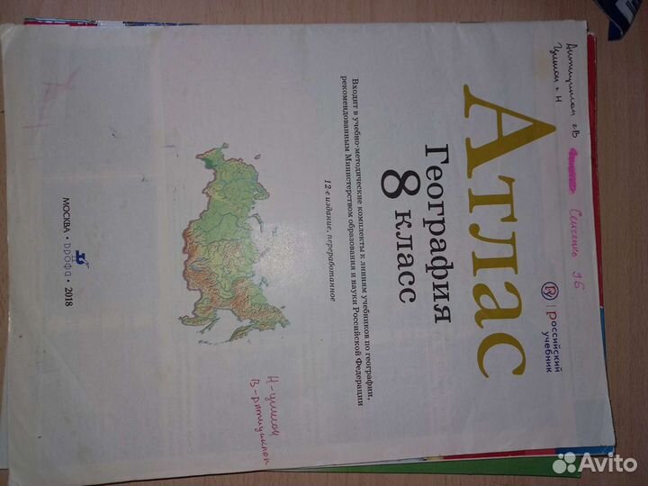 Учебник по географии атлас