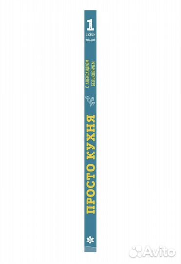 Просто кухня книга рецептов