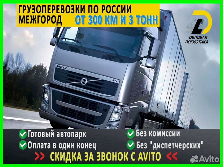 Грузоперевозки