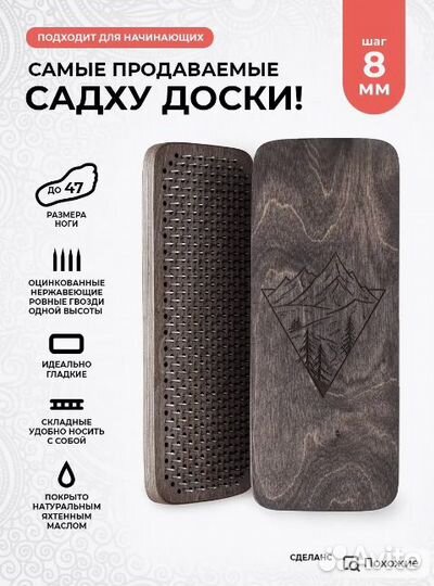 Sadhu doski Садху доска для начинающих 8 мм для но