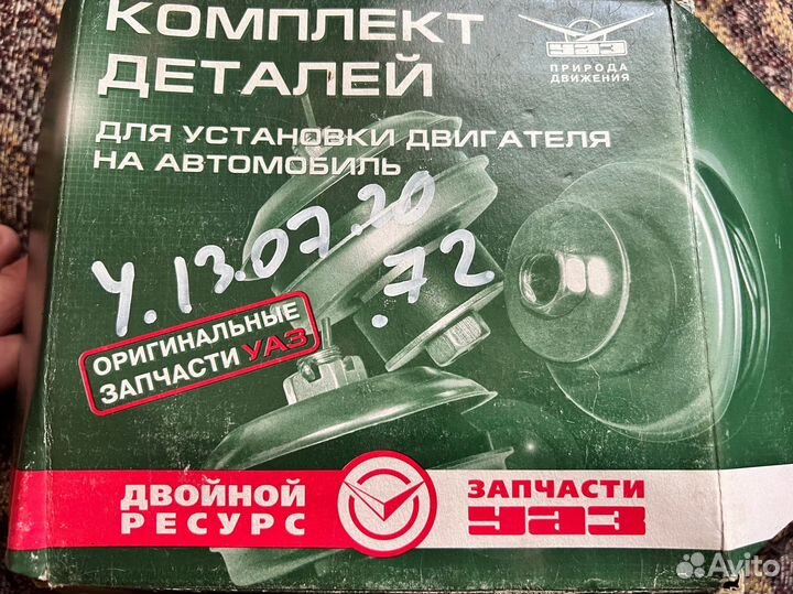 Подушка двигателя УАЗ 469(2шт)